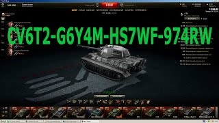 Свежий бонус код для WoT Май 2017 Выполнение заданий в Сео