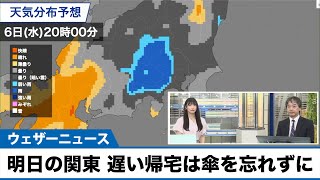 明日の関東 遅い帰宅は傘を忘れずに