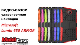 Бампер для Microsoft Lumia 650 ARMOR обзор