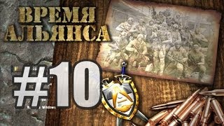 S.T.A.L.K.E.R. - Время Альянса - #10 - Денис, компас и Злой Енот