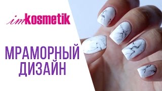 Мраморный дизайн ногтей. Эффект белого мрамора. Эффект натурального камня. Гель - лаки Rio Profi.