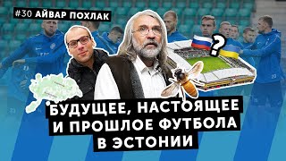 ПОХЛАК – большое интервью [EST subtiitrid] | Балабол на Сааремаа #30