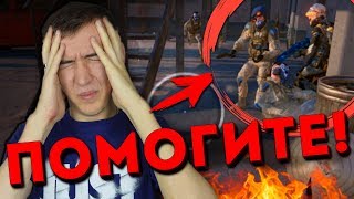 WARFACE.SOS - МНЕ НУЖНА ПОМОЩЬ!