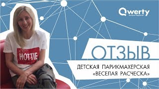 Отзыв Веселая расческа