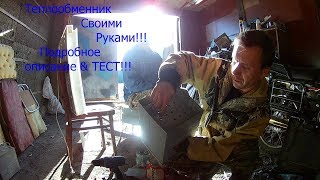 Теплообменник для палатки! Своими руками!!! С двумя перегородками!