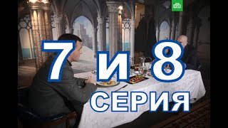 Канцелярская крыса 1 сезон 7 и 8 серия, содержание серии и анонс, дата выхода