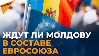 Евроинтеграция Молдовы: вступит ли республика в ЕС