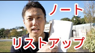 心をスッキリさせる方法→ノートにリストアップ 【引き寄せ】  |しょっぴんVlog164