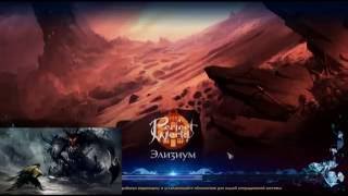 Perfect World Гидра.замесы 04.10.16