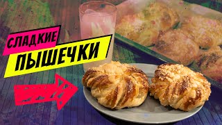 Невесомые, как пушинки! Идеальная сладкая сдоба - рецепт теста для булочек!