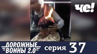Дорожные войны | Сезон 8 | Выпуск 37