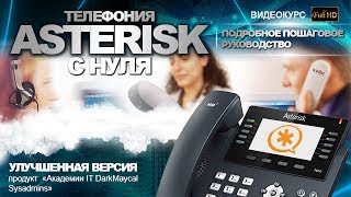 Перехват звонков Asterisk (Pickup)