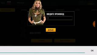 Как активировать промокод в игре Снайпер Арена?