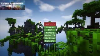 СУПЕР КРУТОЙ ЧИТ ДЛЯ МАЙНКРАФТА НА ВСЕ ТОПОВЫЕ ПРОЕКТЫ ЛАУНЧЕРЫ MINECRAFT   VIMEWORLD  итд