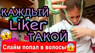 КАЖДЫЙ ЛАЙКЕР ТАКОЙ★ТИПЫ ЛЮДЕЙ В LIKE! ЛАЙК! #2 ❤️ ANANAS IK / АНАНАСИК ?