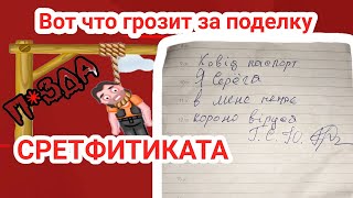 Серфитекат от ЛОХ-19 ????????????