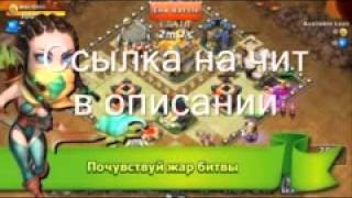 Битва замков castle clash читы на самоцветы