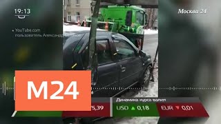 В Люблине произошел конфликт из-за эвакуации машины - Москва 24