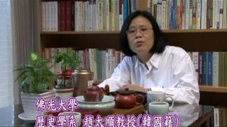 歷史學系助理教授趙太順老師