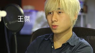 王傑「歌壇浪子」退出樂壇