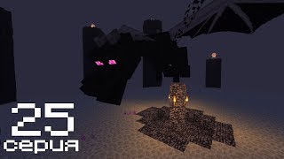 ДИМАКРАФТ: Серия 25 - ДРАКОН