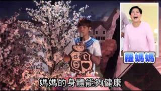 羅志祥生日趴千五粉絲慶祝！喜收S.F.C集資BV錶！傻眼老媽只送一顆心！