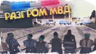 ЖЕСТОКИЙ  КАПТ С МВД НА ADVANCE RP !