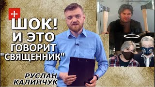 Анекдоты о Боге и пропаганда войны. И это "священник"? Руслан Калинчук