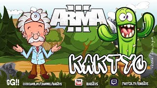 -=Arma 3=- *Fatum Altis Live* ЧТо то  не понятное в Кавале ....
