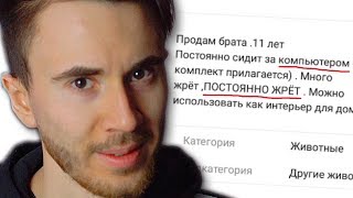 ПРОДАЮ МЛАДШЕГО БРАТА НА ЮЛЕ | YOULA ПРАНК