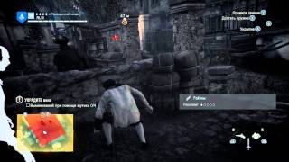 Assassin's Creed Unity - изгнание из братства