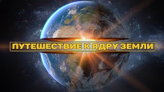 Откуда мы знаем, что у Земли есть жидкое ядро и что будет, когда оно остынет?
