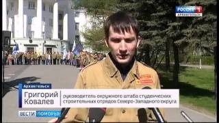 В Архангельске стартовал третий трудовой семестр