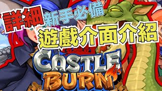 火戰攻城-燃燒王座 #5 遊戲介紹