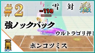 【白猫テニス】第84回タワーでレート戦！ Part2
