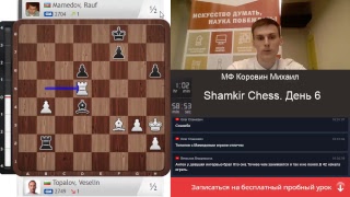 Мемориал Вугара Гашимова - Shamkir chess. День 6.