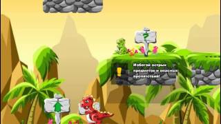 Dino Duet (Динозавры дуэт) - прохождение игры