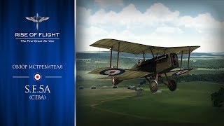 Rise of Flight. Обзор самолёта SE5a (он же Сева)