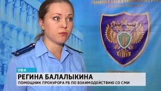 Бывший юрист Минлесхоза РБ выплатит штраф в размере четырех с половиной миллионов рублей