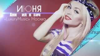 Анна Хилькевич, «Luxury Music», 5 июня, Platinum