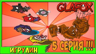 Мультик ИГРА для детей - УДАРНЫЙ ОТРЯД КОТЯТ 2. 5 серия!