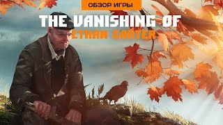 Впечатления от The Vanishing of Ethan Carter (обзор игры)