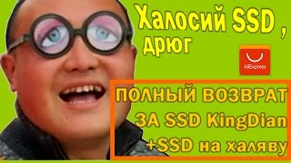 SSD на халяву - полный возврат. Алиэкспресс.