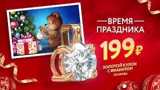 ИЗЯЩНЫЙ КУЛОН С ФИАНИТОМ ВСЕГО ЗА 199 РУБЛЕЙ ОТ СЕТИ GOLD!