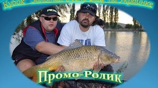 "КарпФишинг" Золотая Осень 2014 (УКРАИНКА)