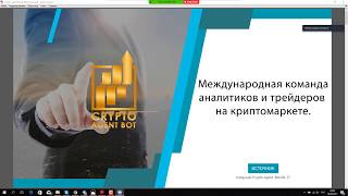 Как зарабатывать на криптовалютах. Новинка. Crypto Agent Bot презентация BitPoly Bot