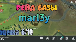 Рейд базы игрока marl3y