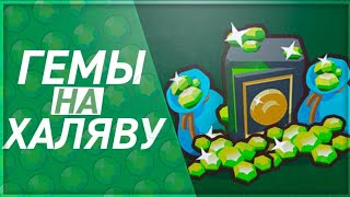 Бесконечные гемы BrawlStars, покупай всё что хочешь