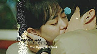 Поймать призрака - Вместе мы навсегда (Ji Seok × Yoo Ryung)|Catch The Ghost|