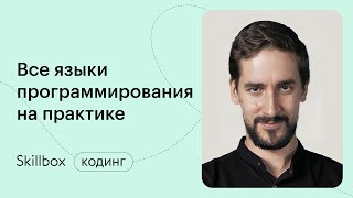 Как найти себя в мире программирования? Разбираем самые востребованные профессии в IT-сфере.